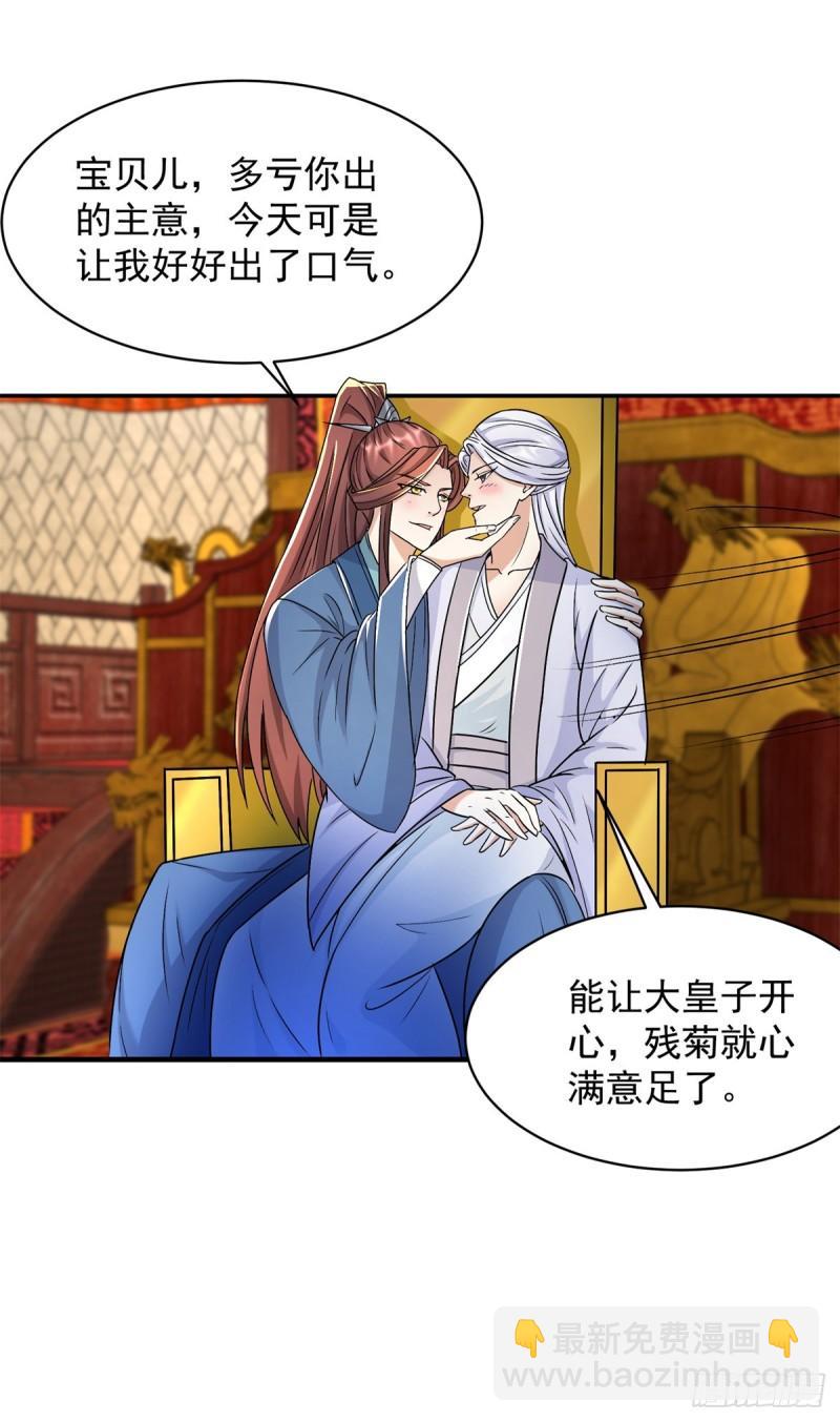 🍵被迫成为反派赘婿 渣男本男 第17页
