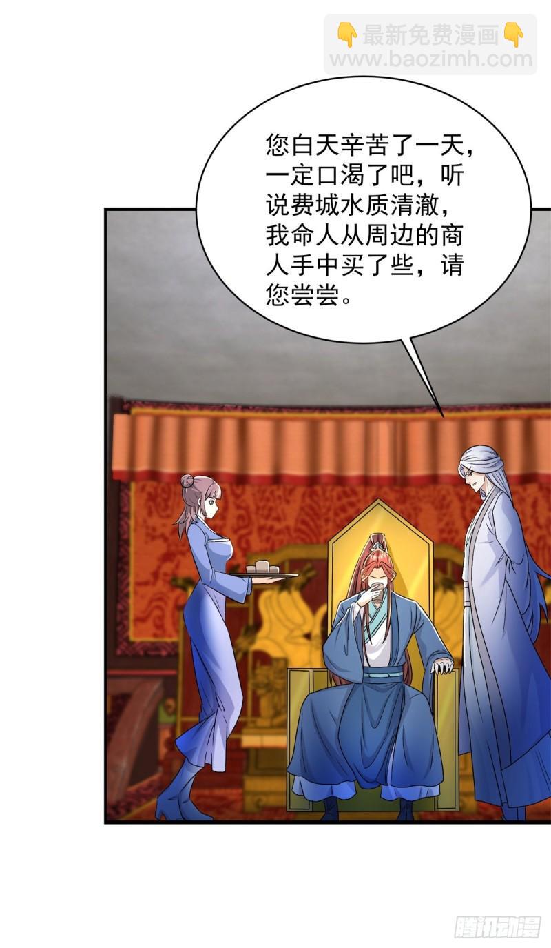 🍵被迫成为反派赘婿 渣男本男 第21页