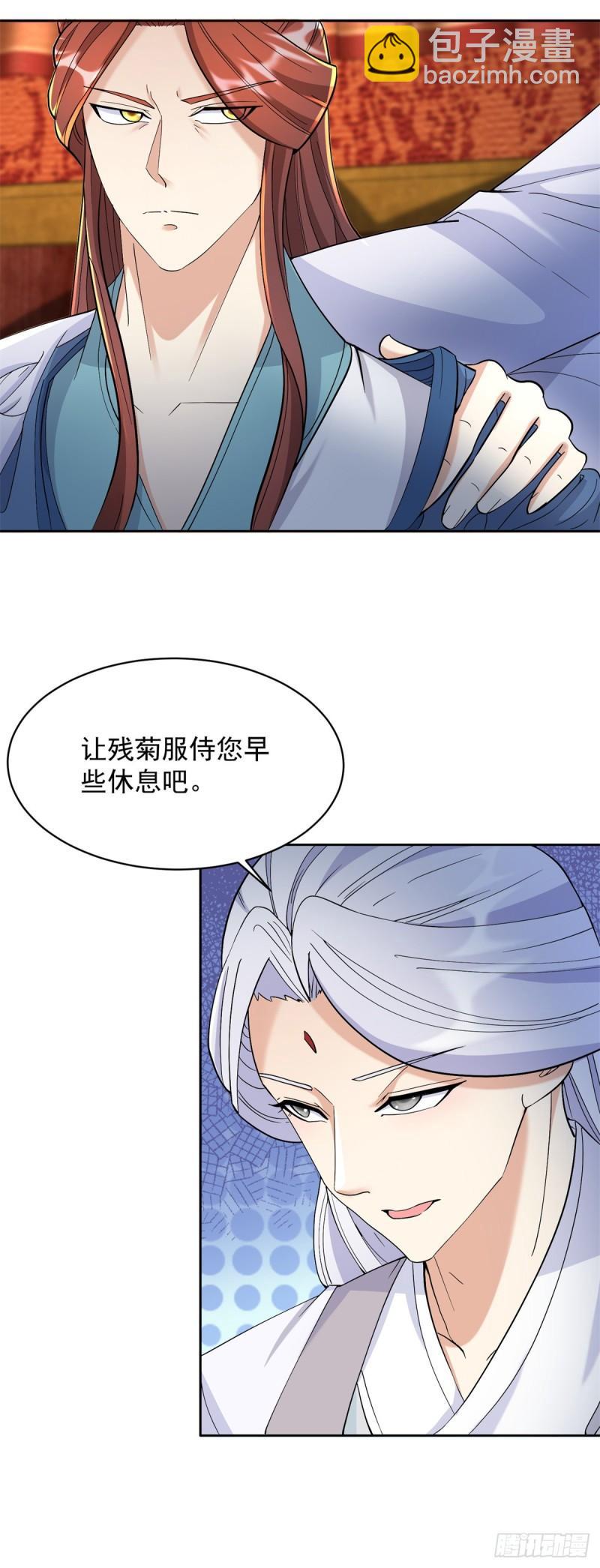 🍵被迫成为反派赘婿 渣男本男 第23页