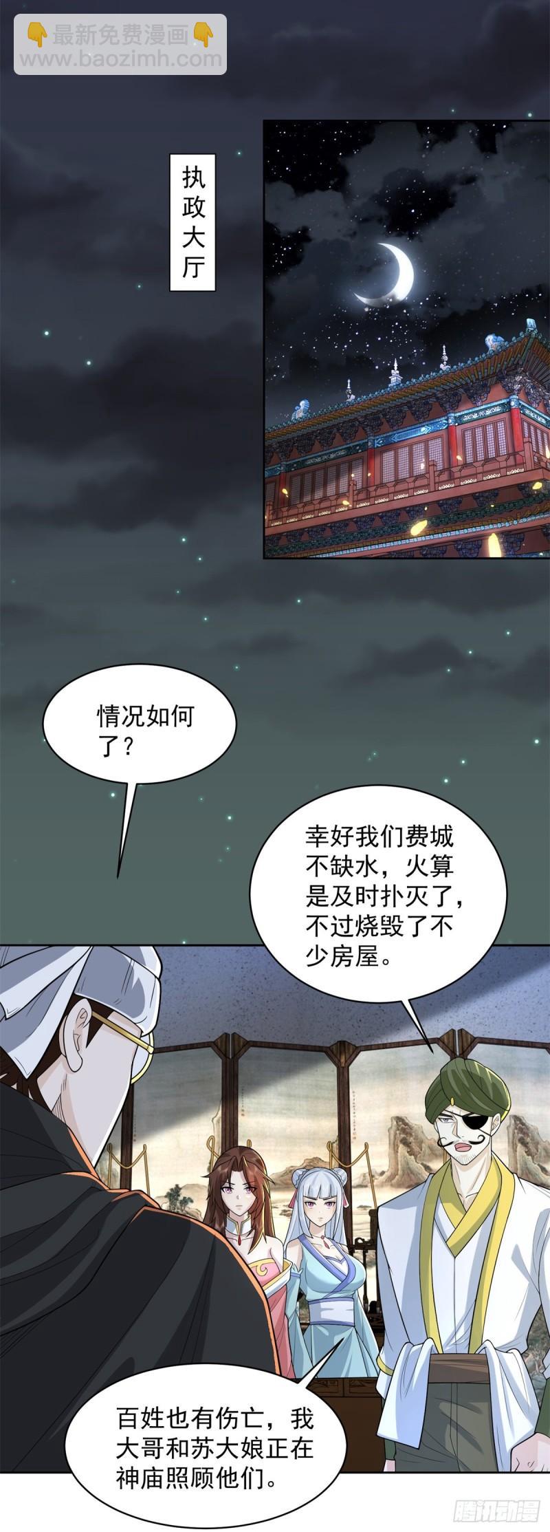 🍵被迫成为反派赘婿 渣男本男 第3页