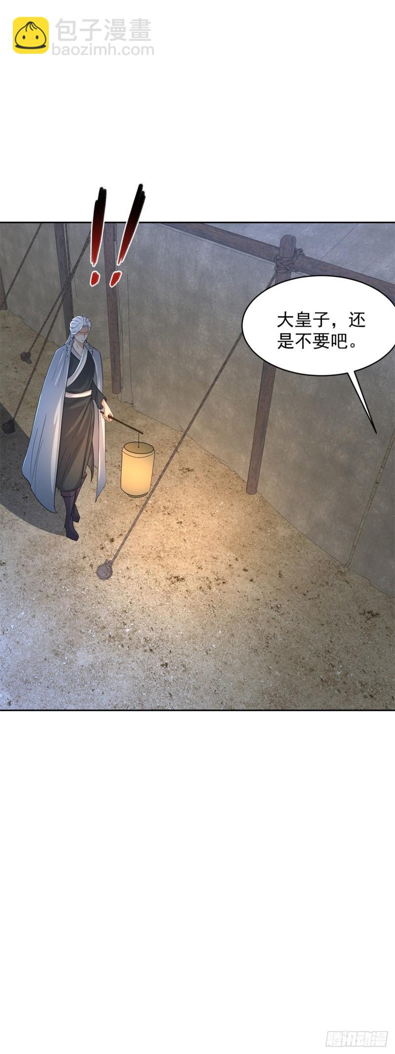 🍵被迫成为反派赘婿 渣男本男 第30页