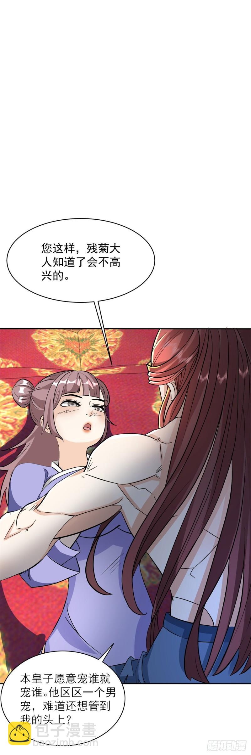 🍵被迫成为反派赘婿 渣男本男 第32页