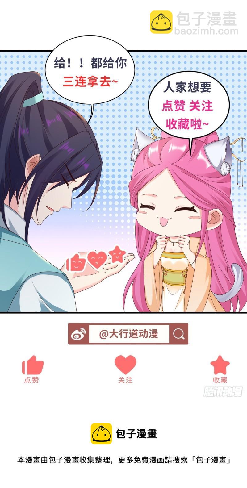 🍵被迫成为反派赘婿 渣男本男 第37页