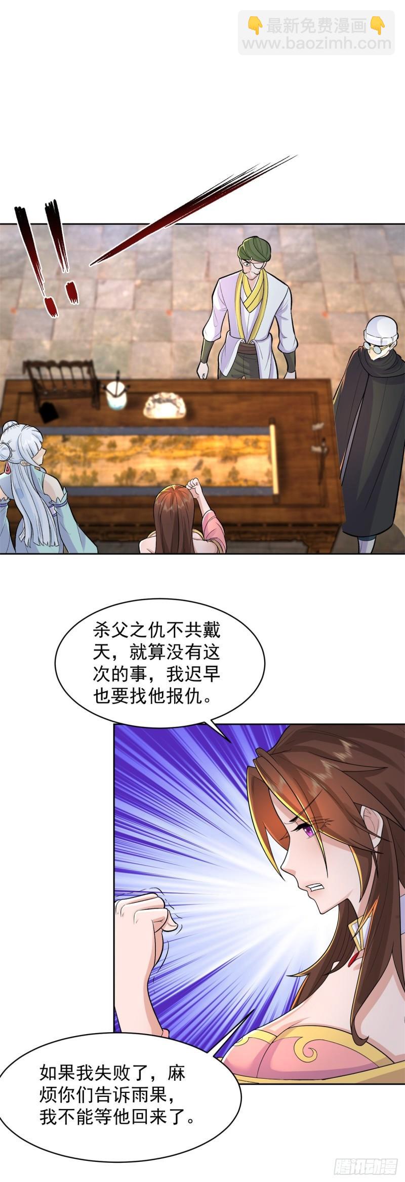 🍵被迫成为反派赘婿 渣男本男 第8页