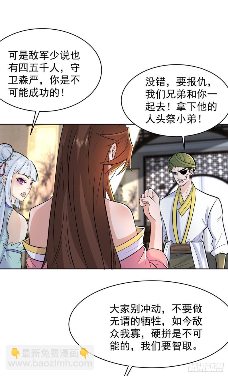 🍵被迫成为反派赘婿 渣男本男 第9页
