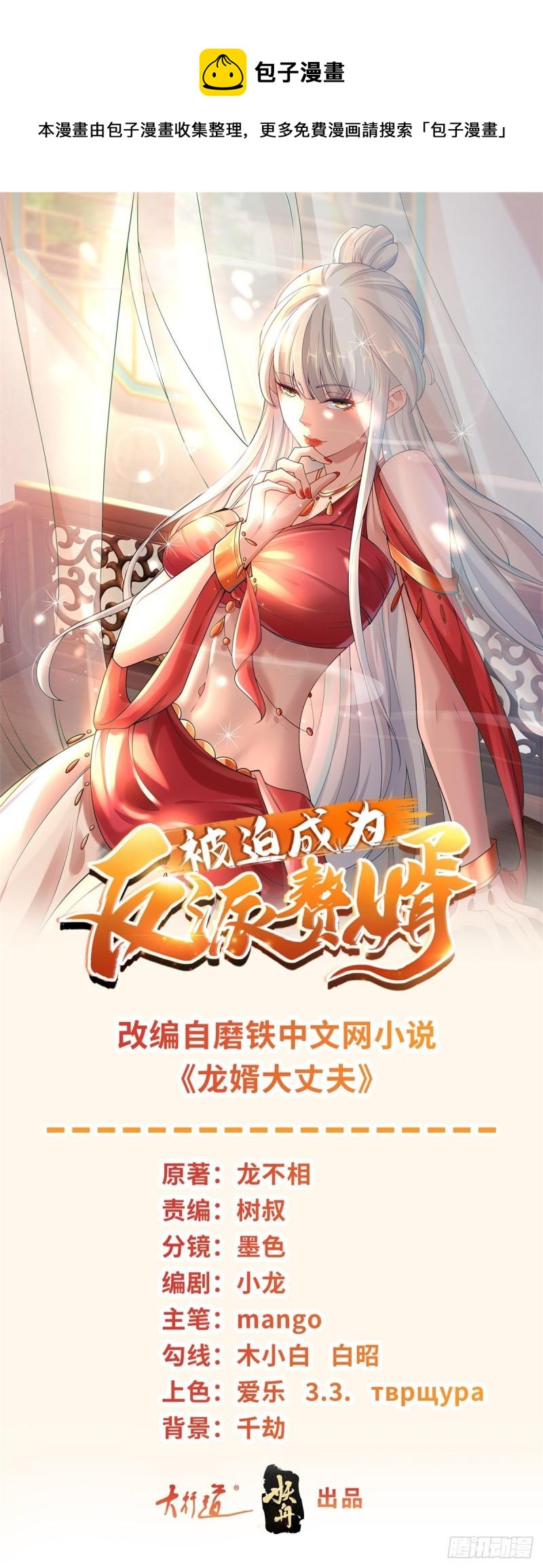 🍵被迫成为反派赘婿 冥河之神 第1页