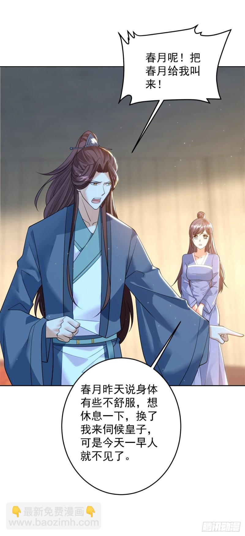 🍵被迫成为反派赘婿 冥河之神 第16页