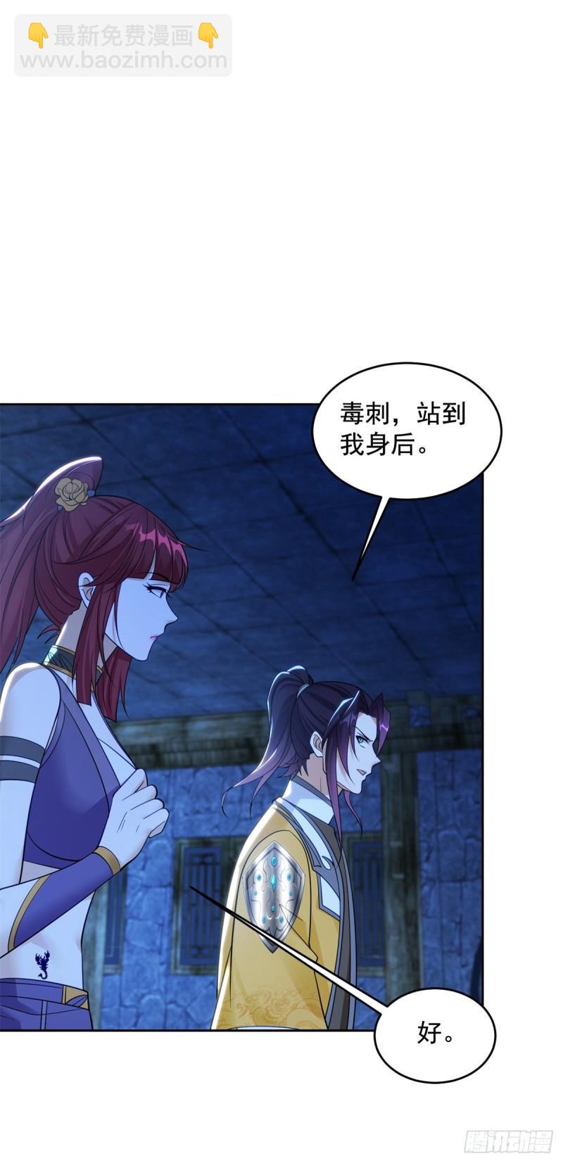 🍵被迫成为反派赘婿 冥河之神 第24页