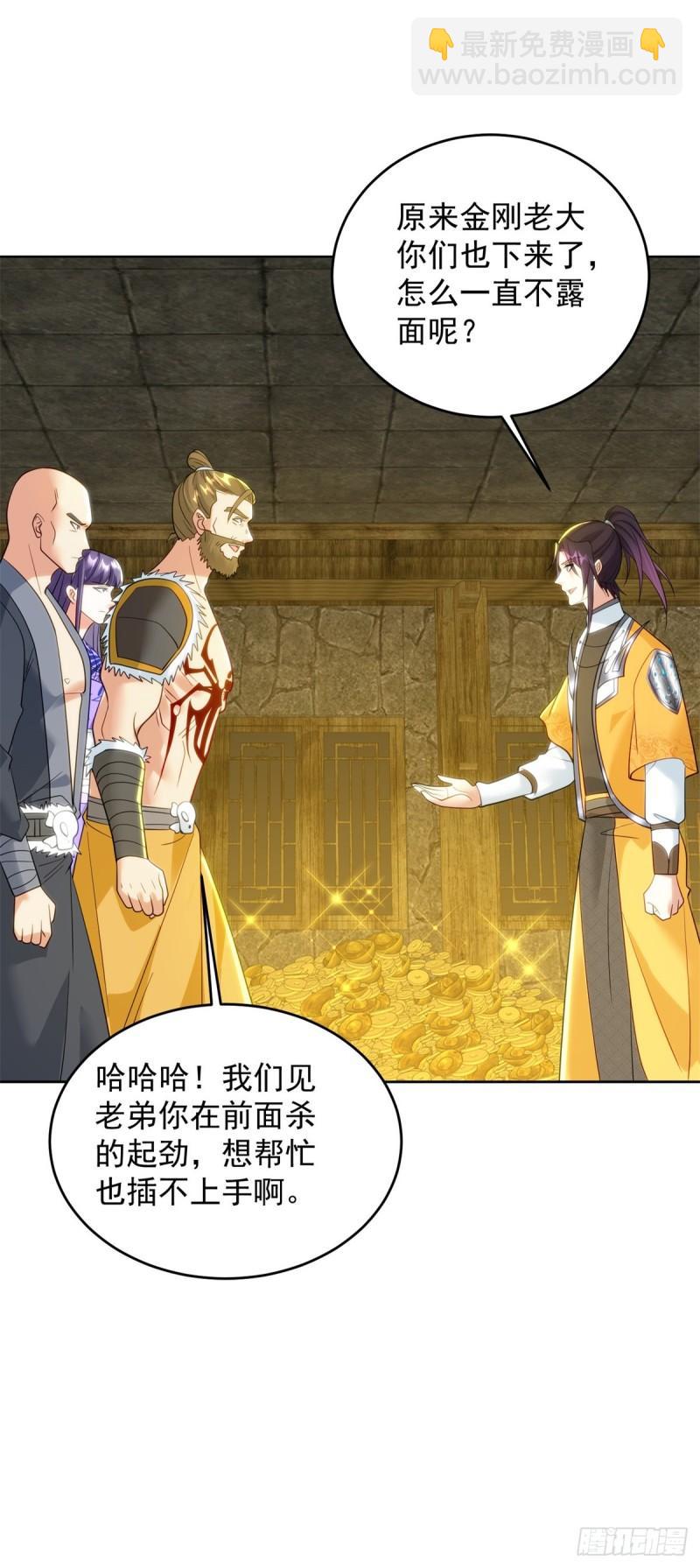 🍵被迫成为反派赘婿 冥河之神 第36页