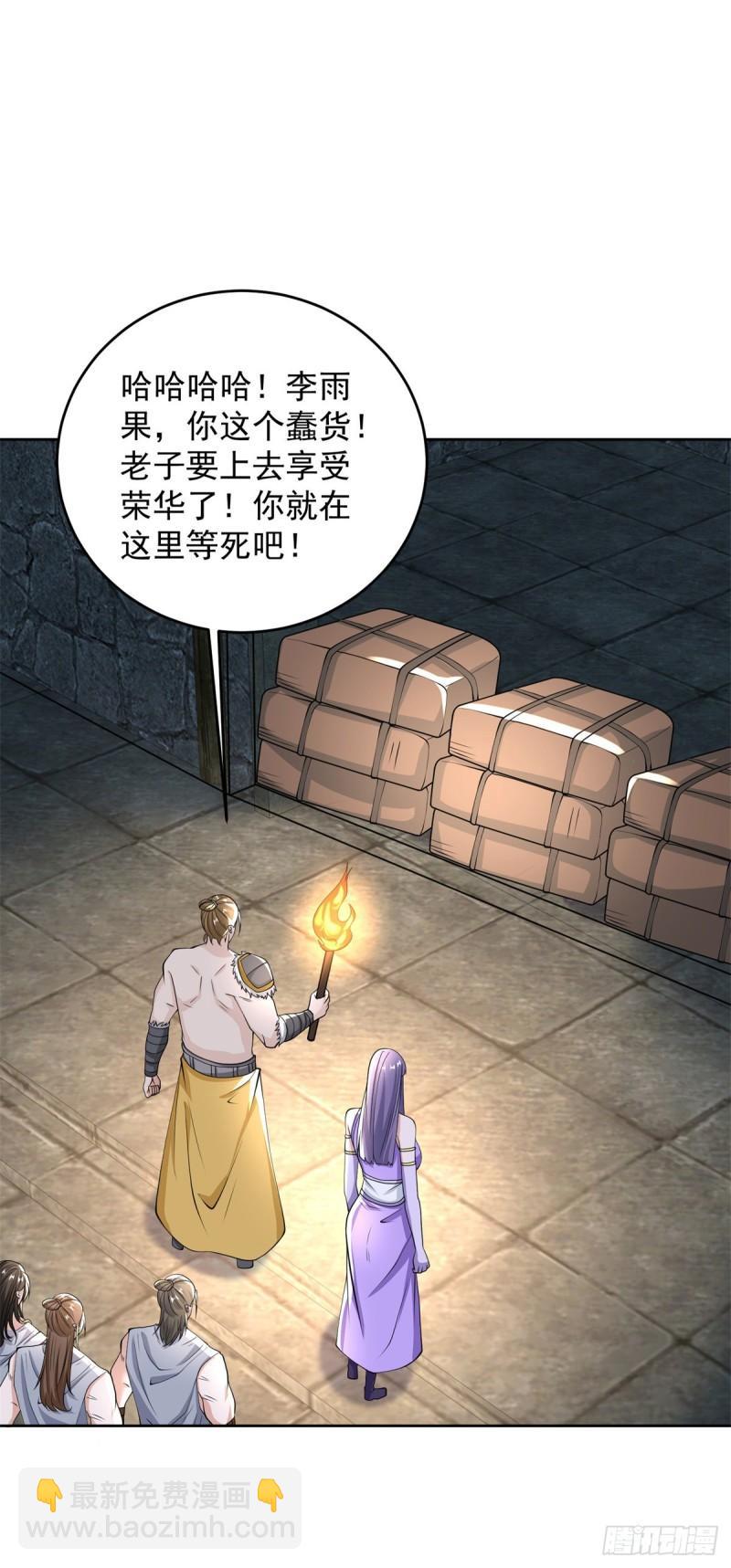🍵被迫成为反派赘婿 傲寒刀诀 第26页