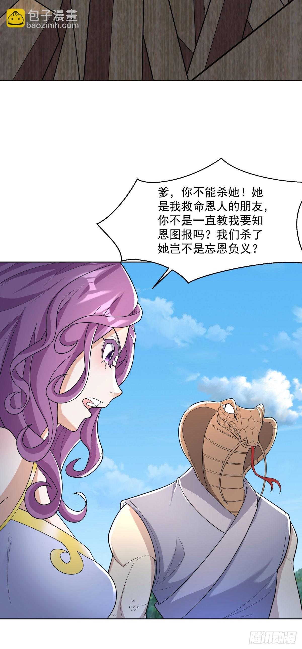 🍵被迫成为反派赘婿 沦为祭品 第17页