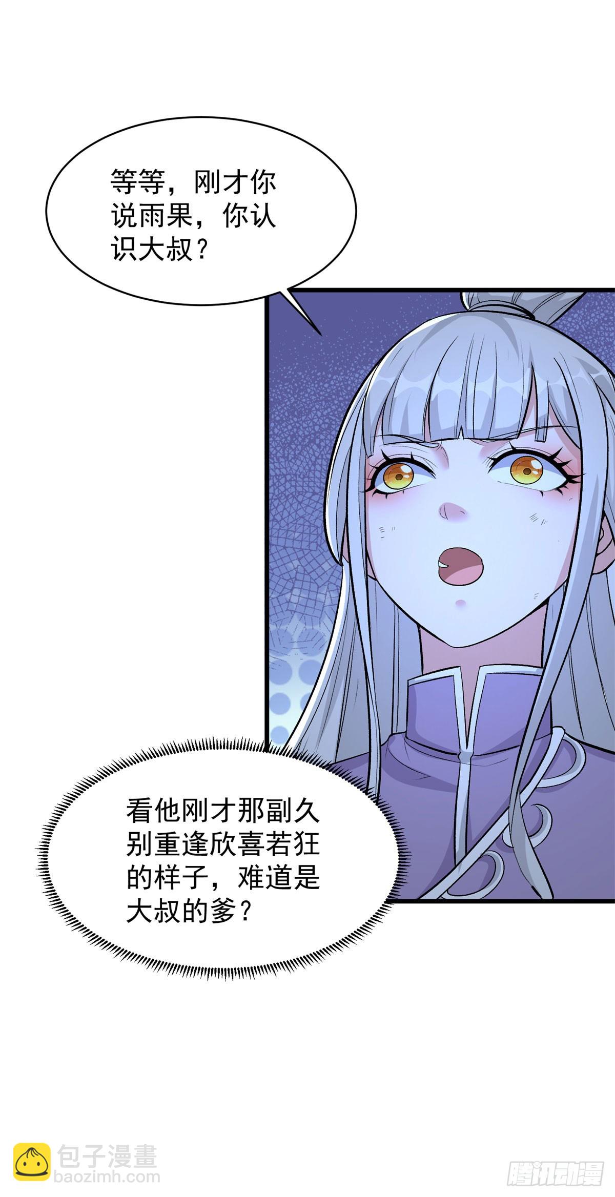 🍵被迫成为反派赘婿 沦为祭品 第34页
