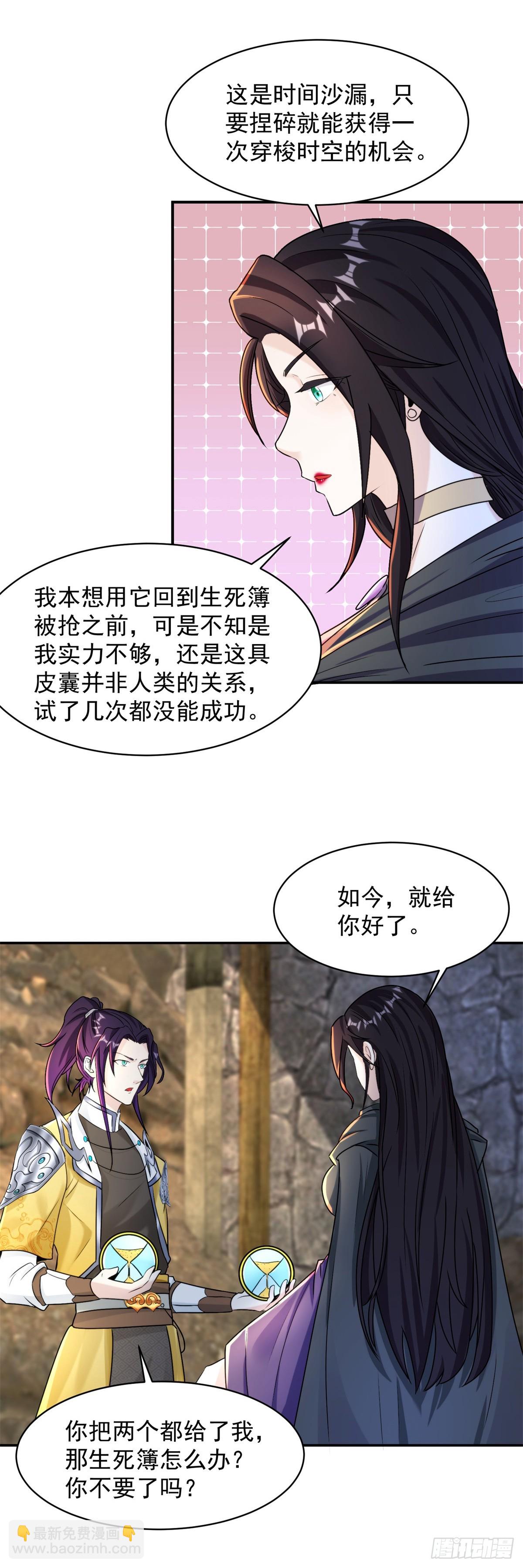 🍵被迫成为反派赘婿 时间沙漏 第22页