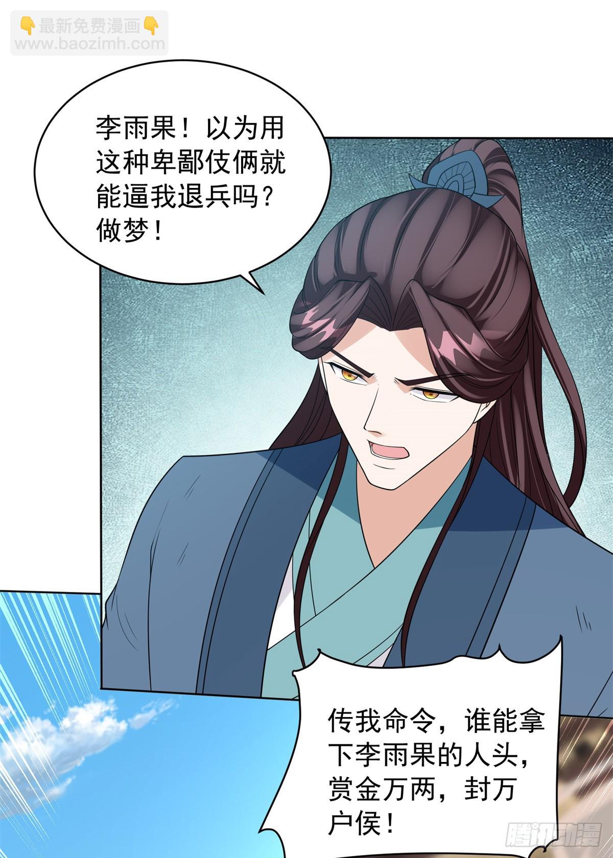 🍵被迫成为反派赘婿 灵蛇女王 第11页