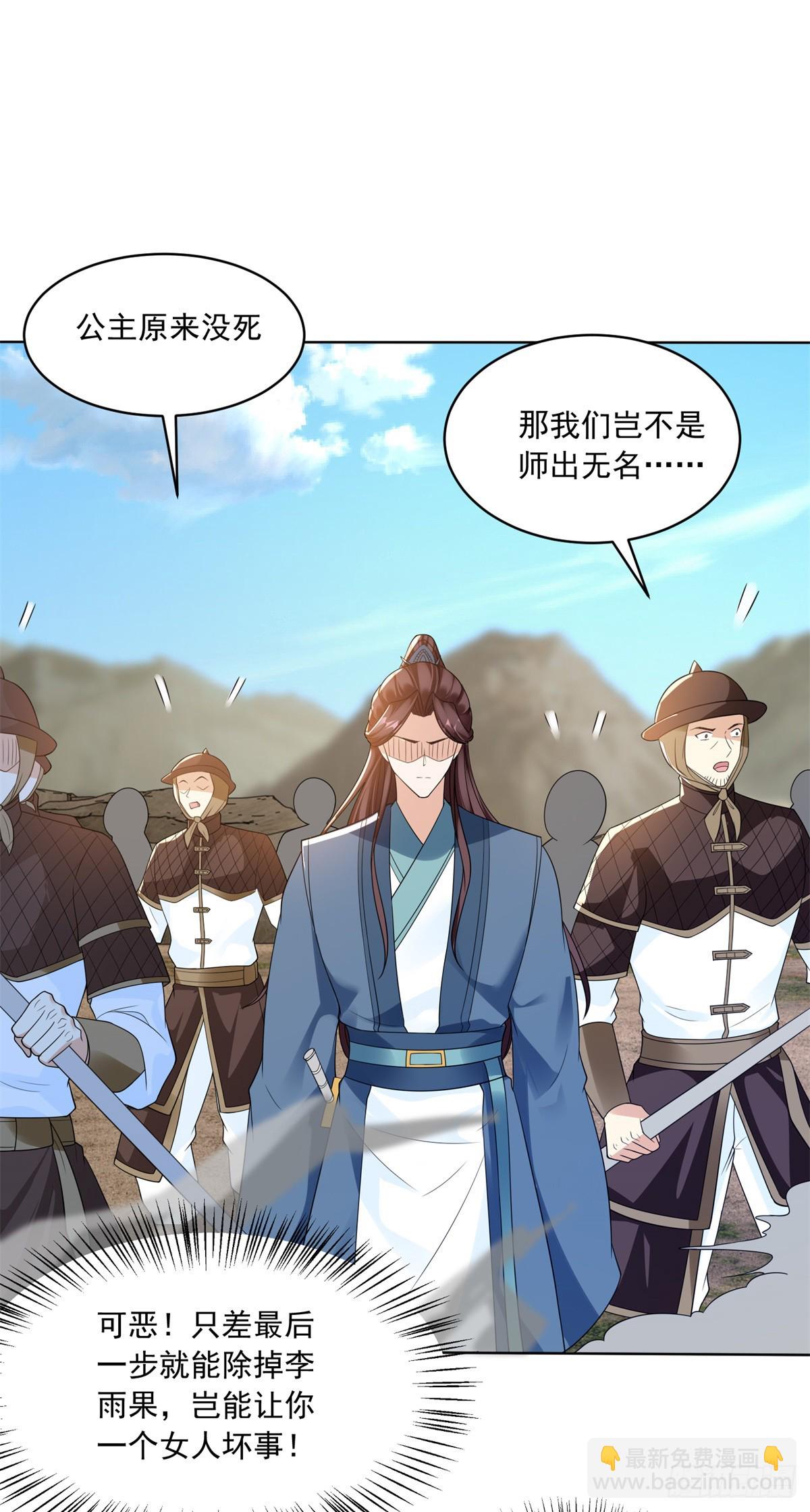 🍵被迫成为反派赘婿 灵蛇女王 第25页
