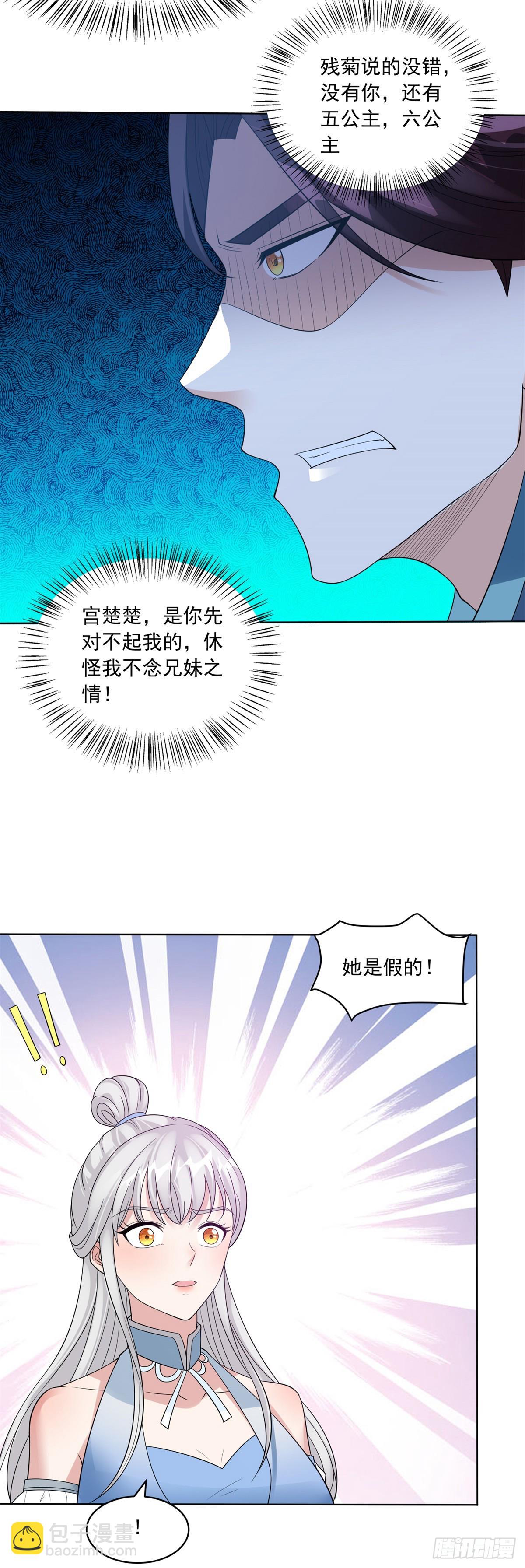 🍵被迫成为反派赘婿 灵蛇女王 第26页