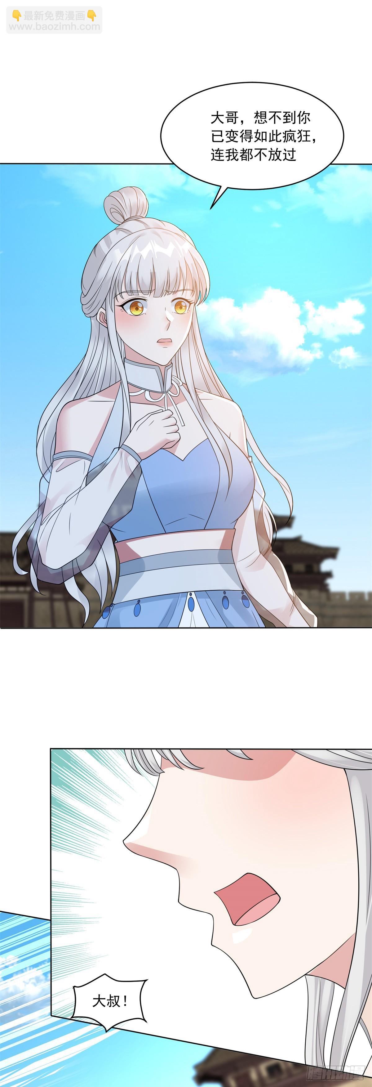 🍵被迫成为反派赘婿 灵蛇女王 第31页