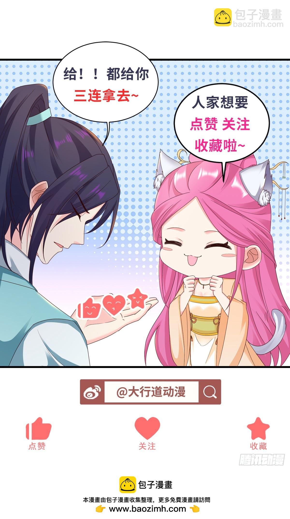 🍵被迫成为反派赘婿 灵蛇女王 第34页