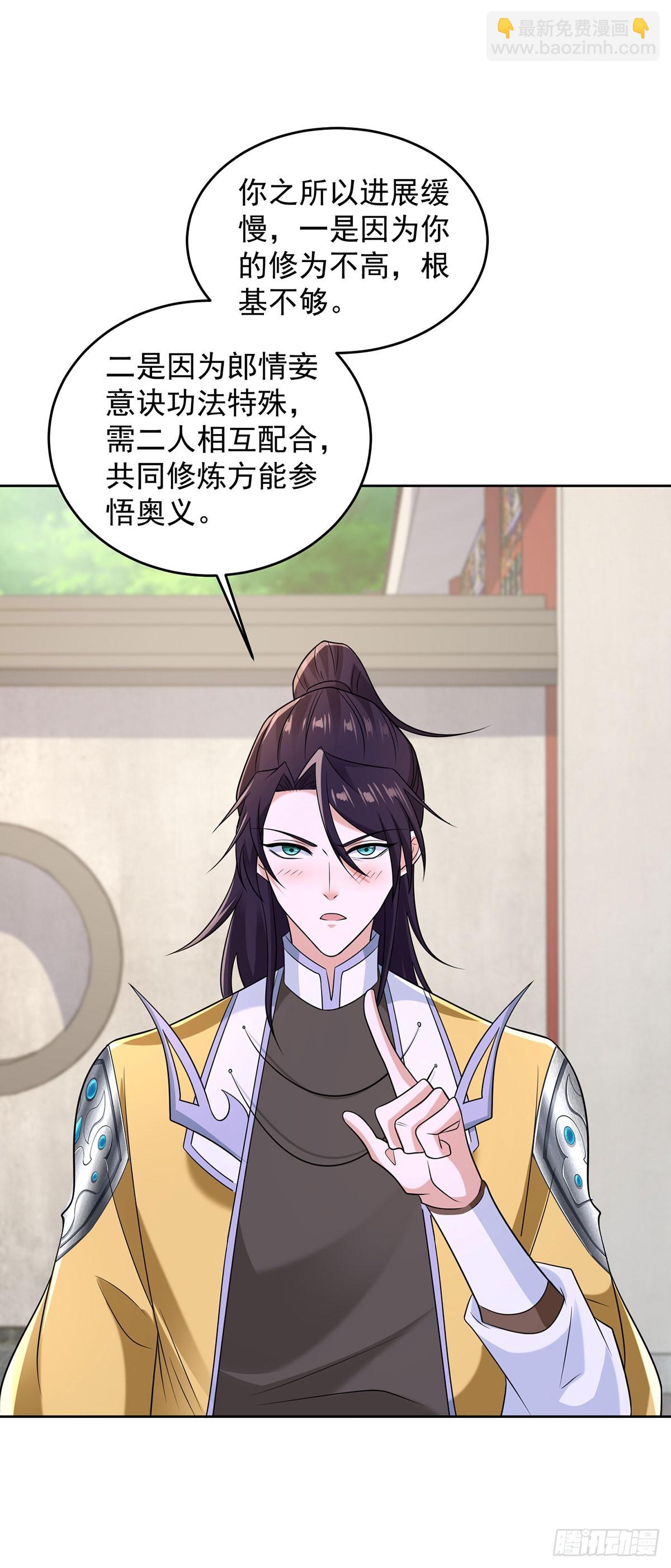 🍵被迫成为反派赘婿 参悟奥义 第14页