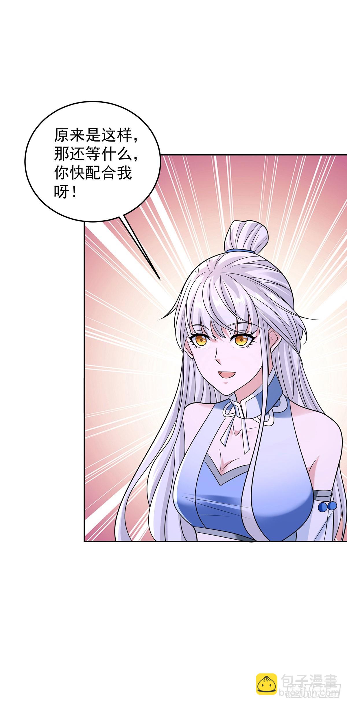 🍵被迫成为反派赘婿 参悟奥义 第15页