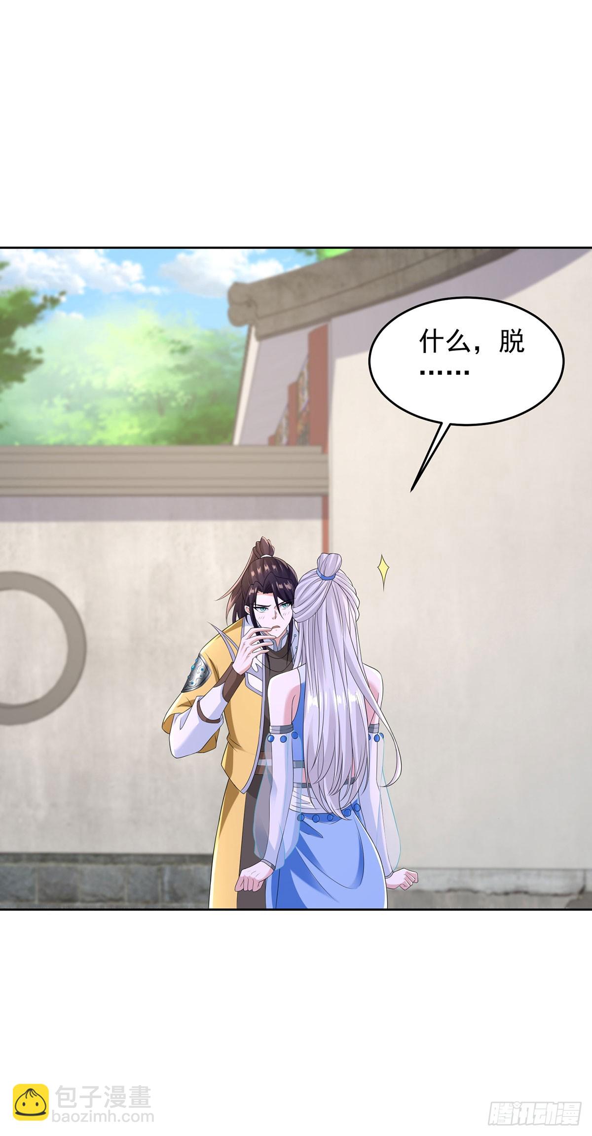 🍵被迫成为反派赘婿 参悟奥义 第17页