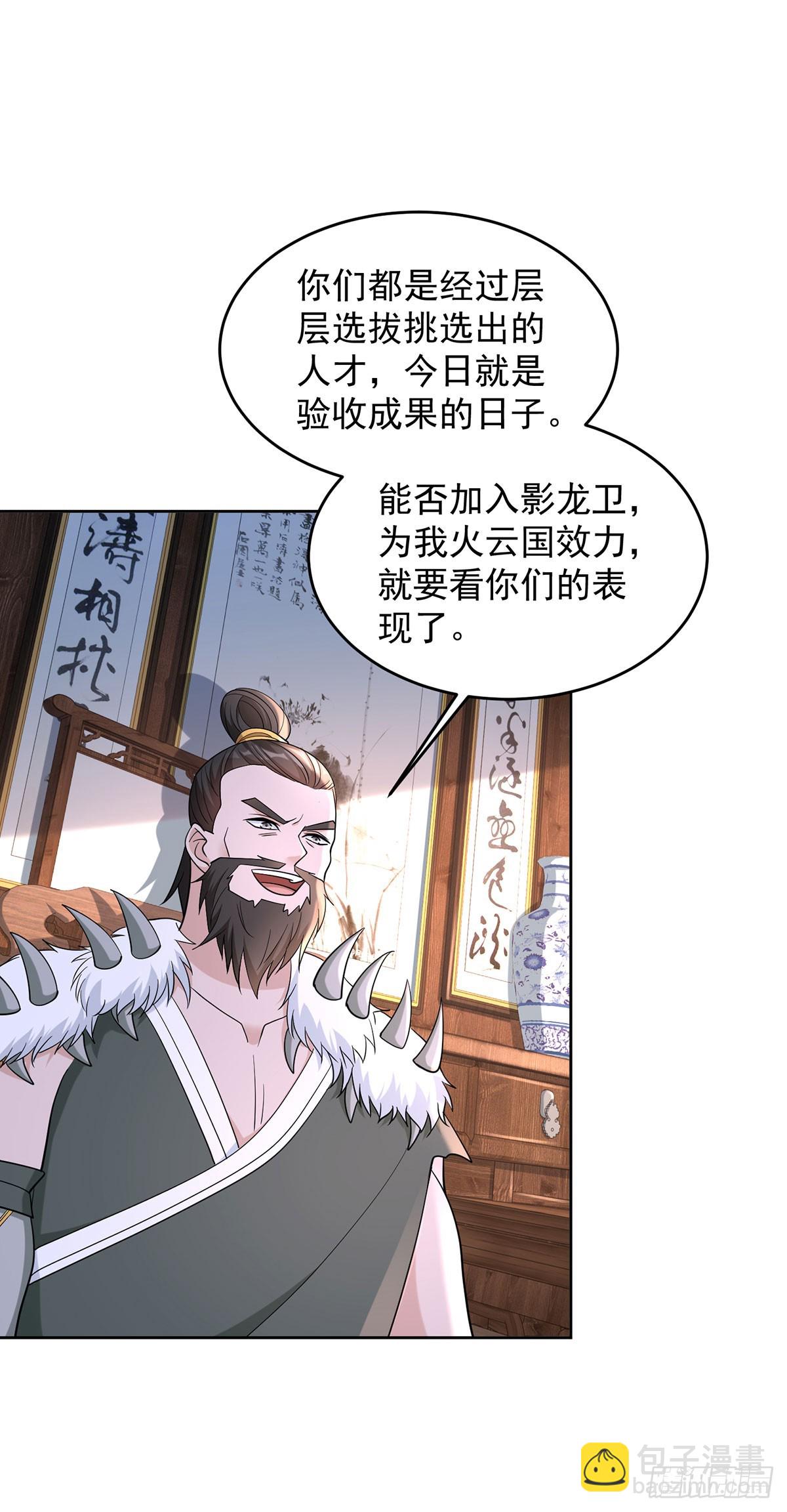 🍵被迫成为反派赘婿 影龙卫 第4页