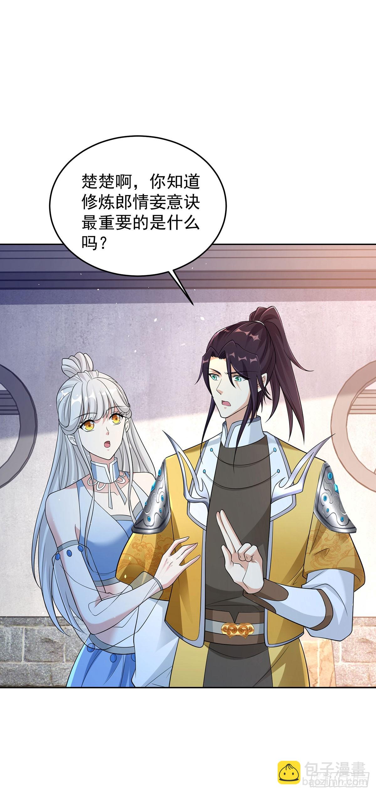 🍵被迫成为反派赘婿 突飞猛进 第18页