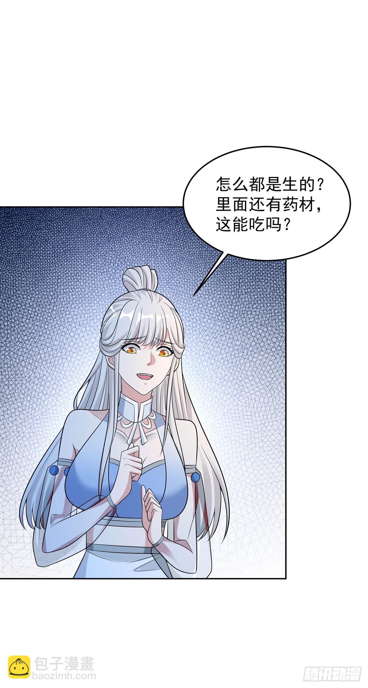 🍵被迫成为反派赘婿 突飞猛进 第24页