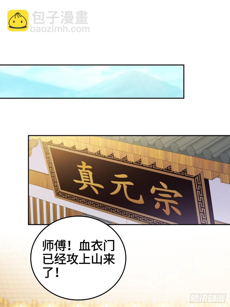 🍵被迫成为反派赘婿 灭宗之危 第14页