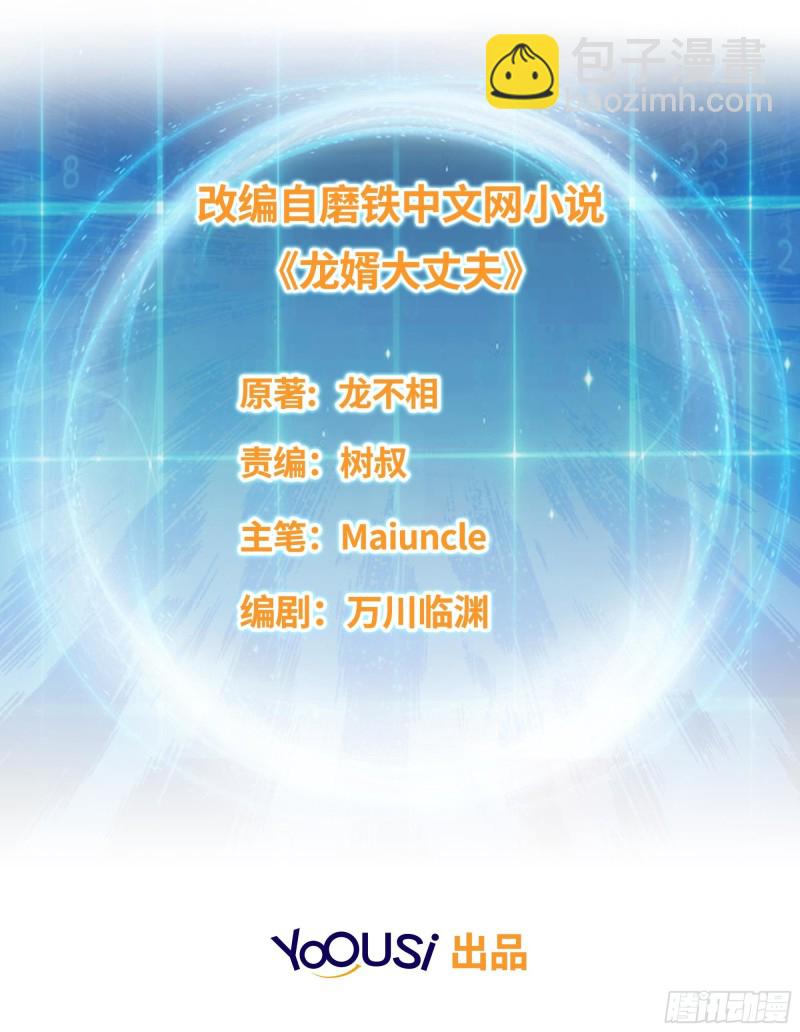 🍵被迫成为反派赘婿 灭宗之危 第2页