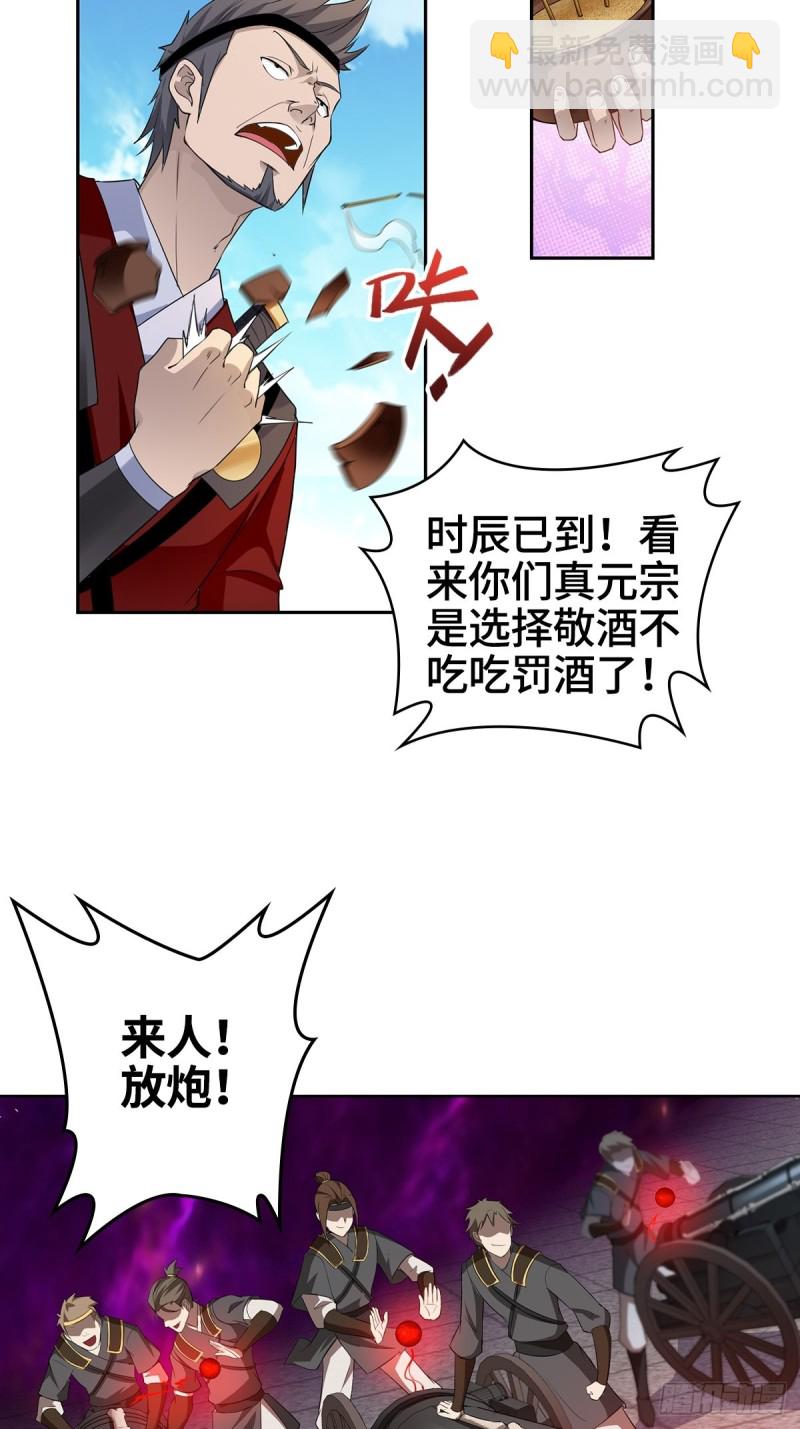 🍵被迫成为反派赘婿 灭宗之危 第22页