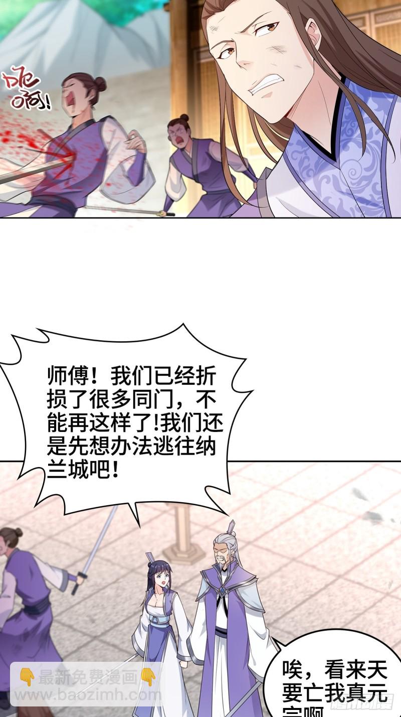 🍵被迫成为反派赘婿 灭宗之危 第31页