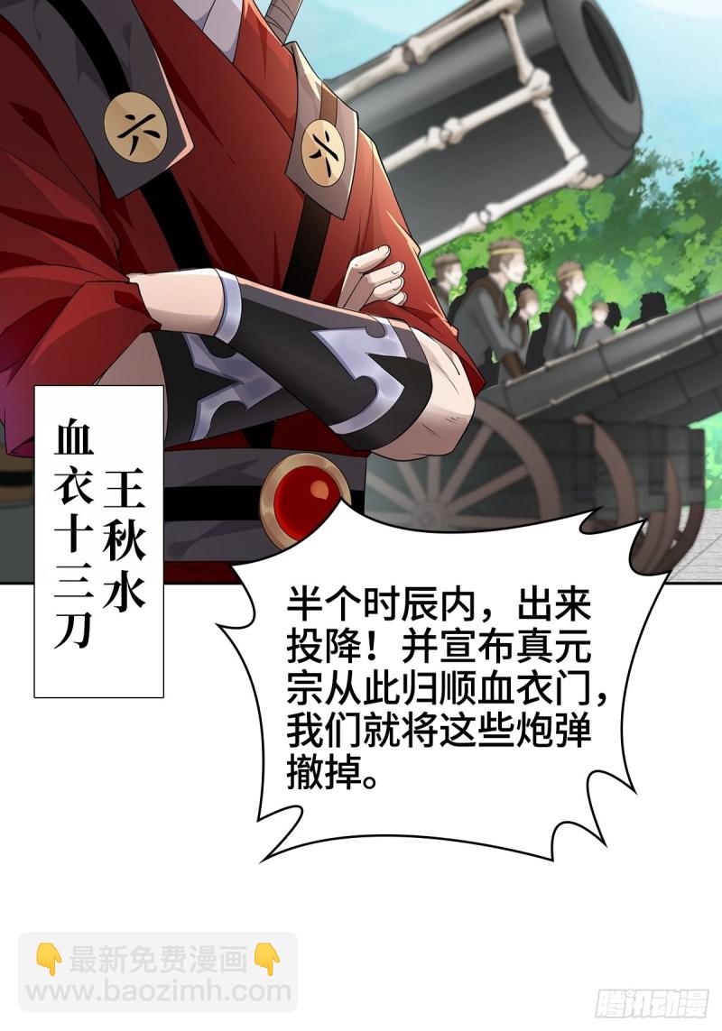 🍵被迫成为反派赘婿 灭宗之危 第5页
