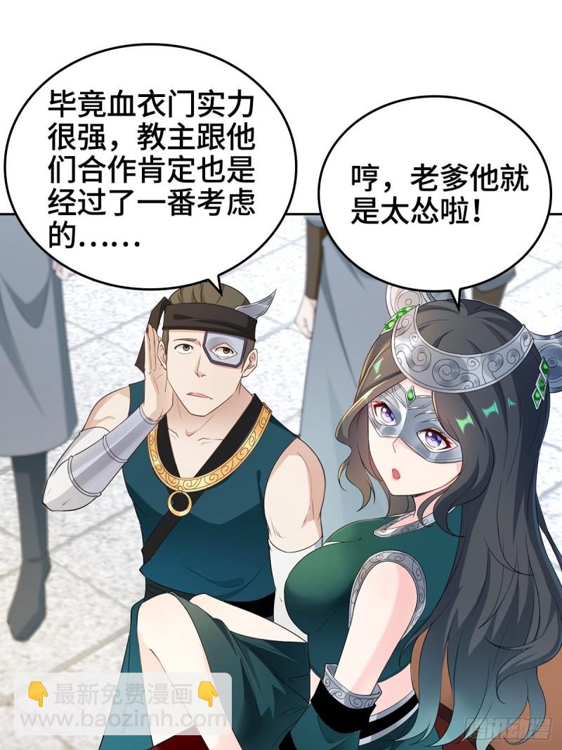🍵被迫成为反派赘婿 灭宗之危 第9页