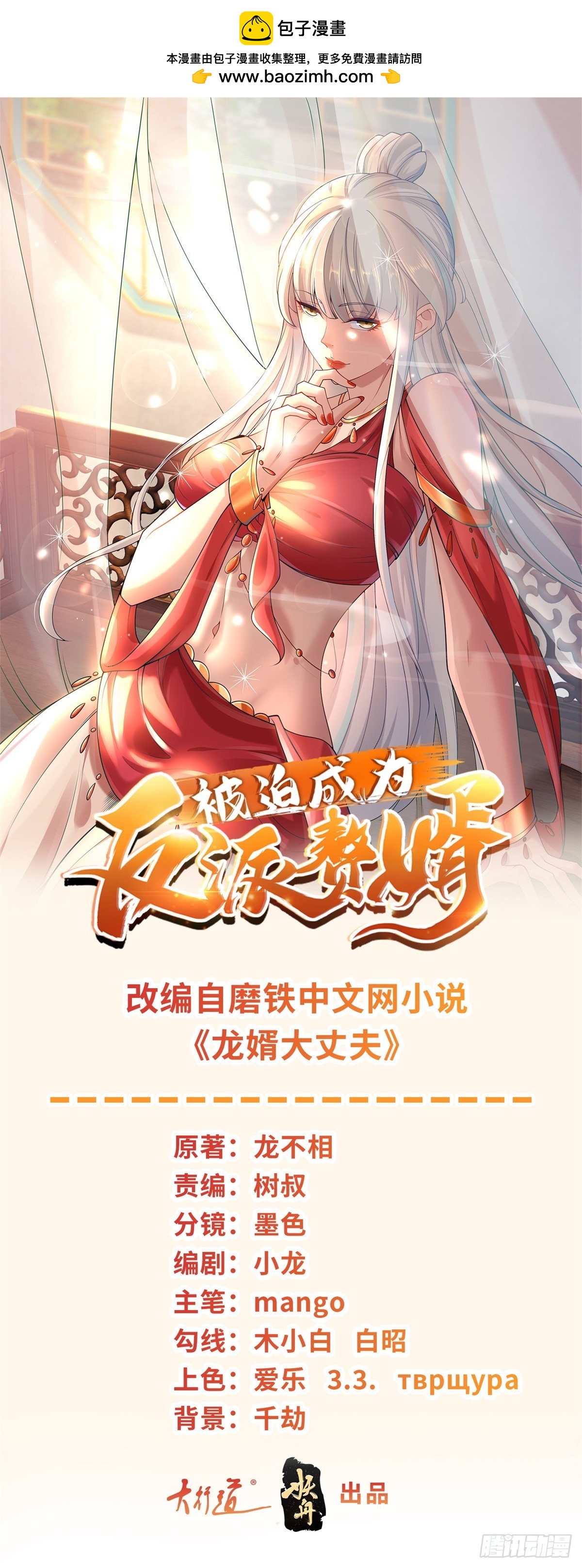 🍵被迫成为反派赘婿 孤身犯陷 第1页