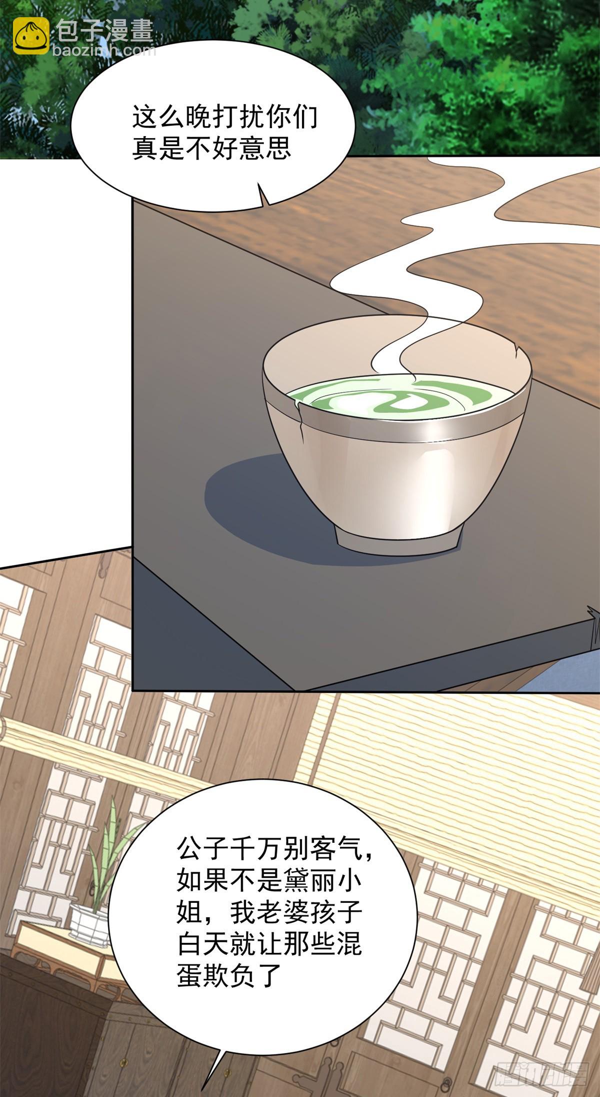 🍵被迫成为反派赘婿 喜提坐骑 第29页