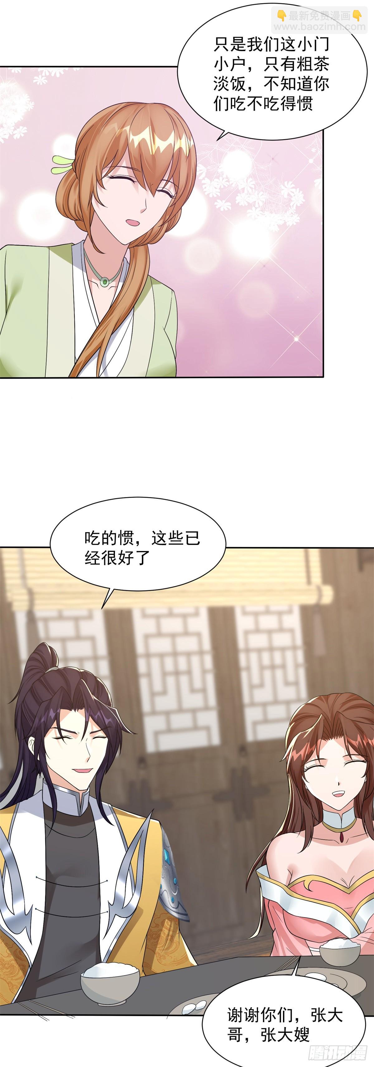 🍵被迫成为反派赘婿 喜提坐骑 第31页