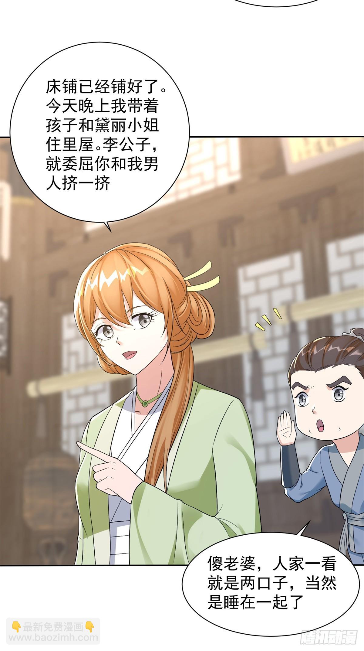 🍵被迫成为反派赘婿 喜提坐骑 第32页