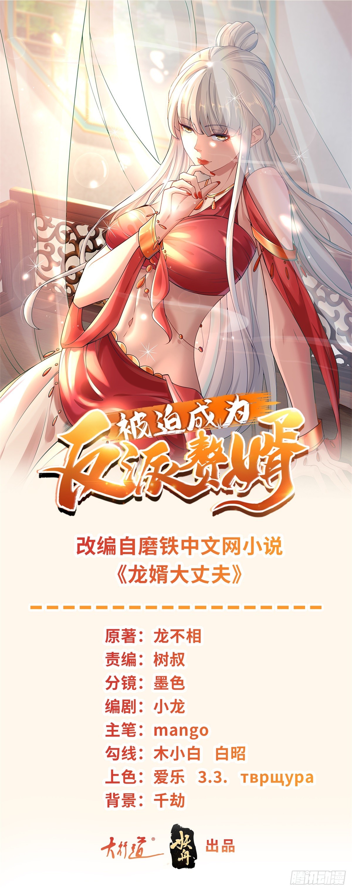 🍵被迫成为反派赘婿 大忽悠上线 第1页