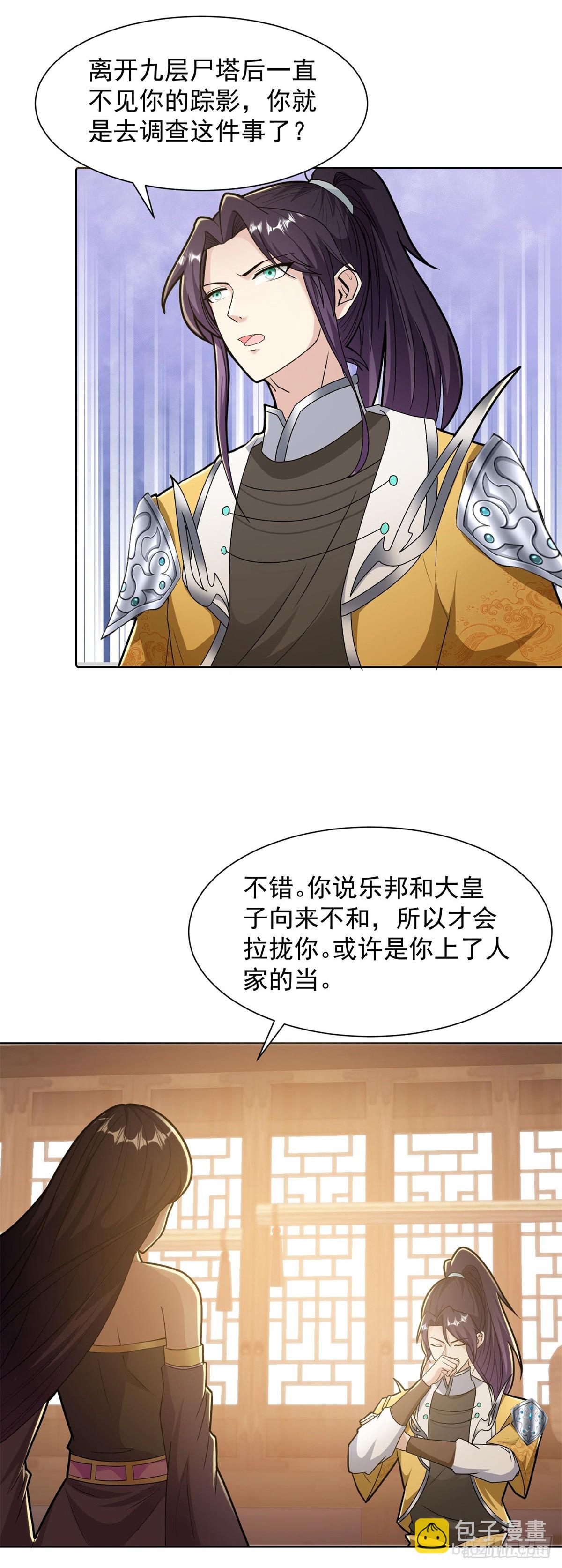 🍵被迫成为反派赘婿 大忽悠上线 第3页