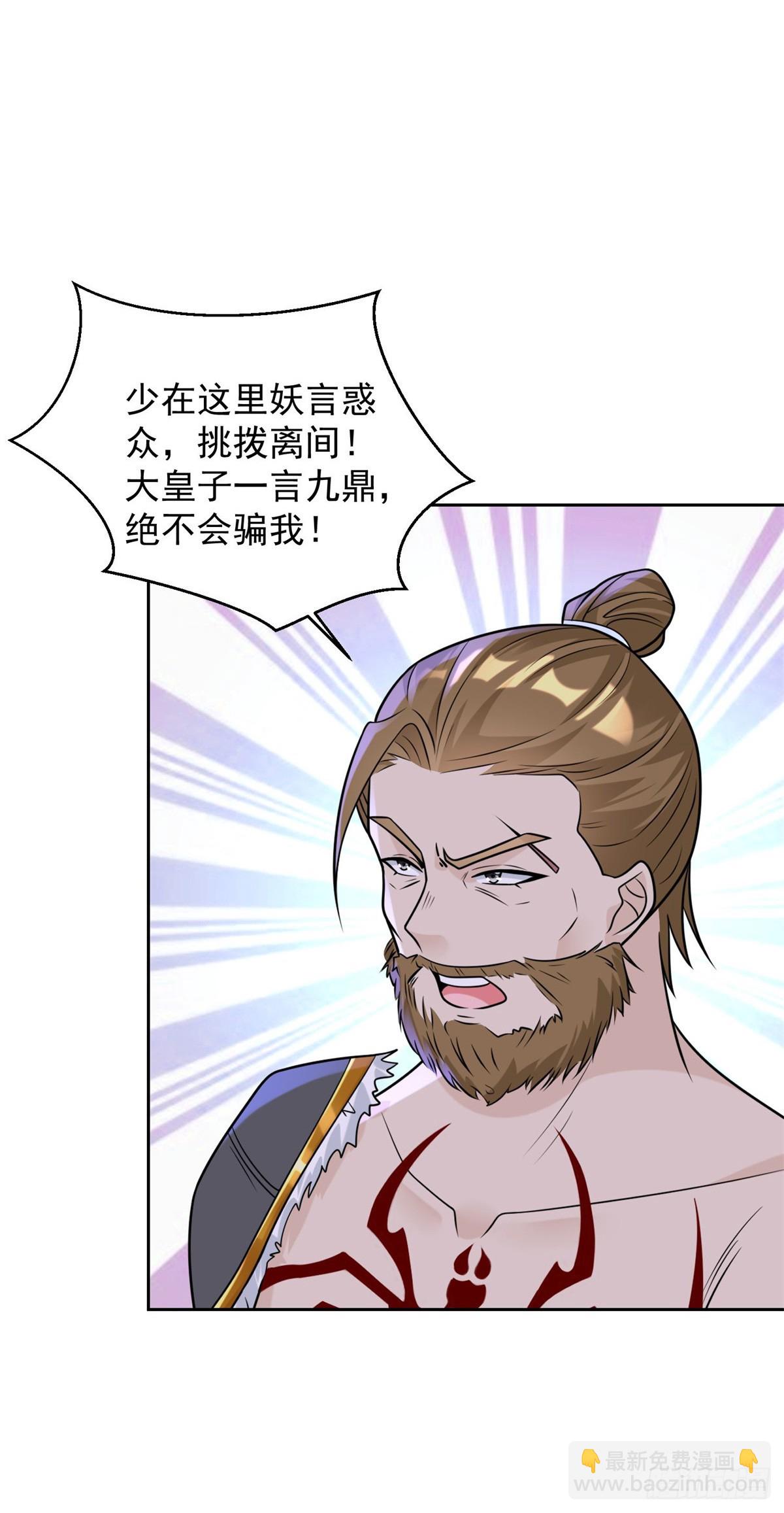 🍵被迫成为反派赘婿 挑拨离间 第17页