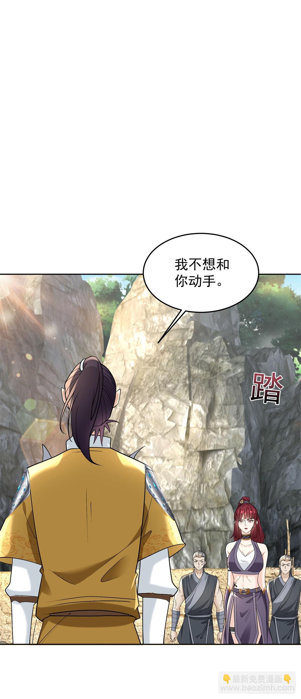 🍵被迫成为反派赘婿 挑拨离间 第25页
