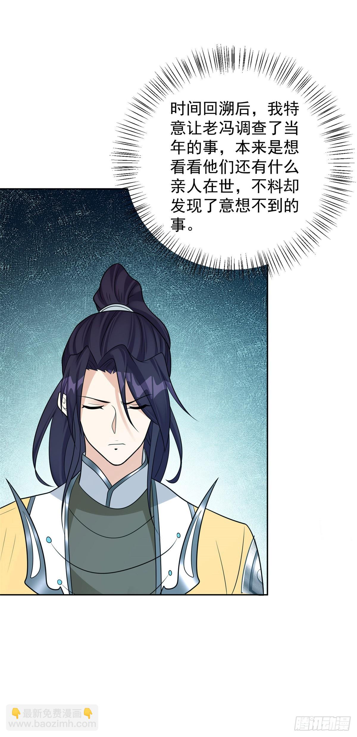 🍵被迫成为反派赘婿 屠村真相 第10页