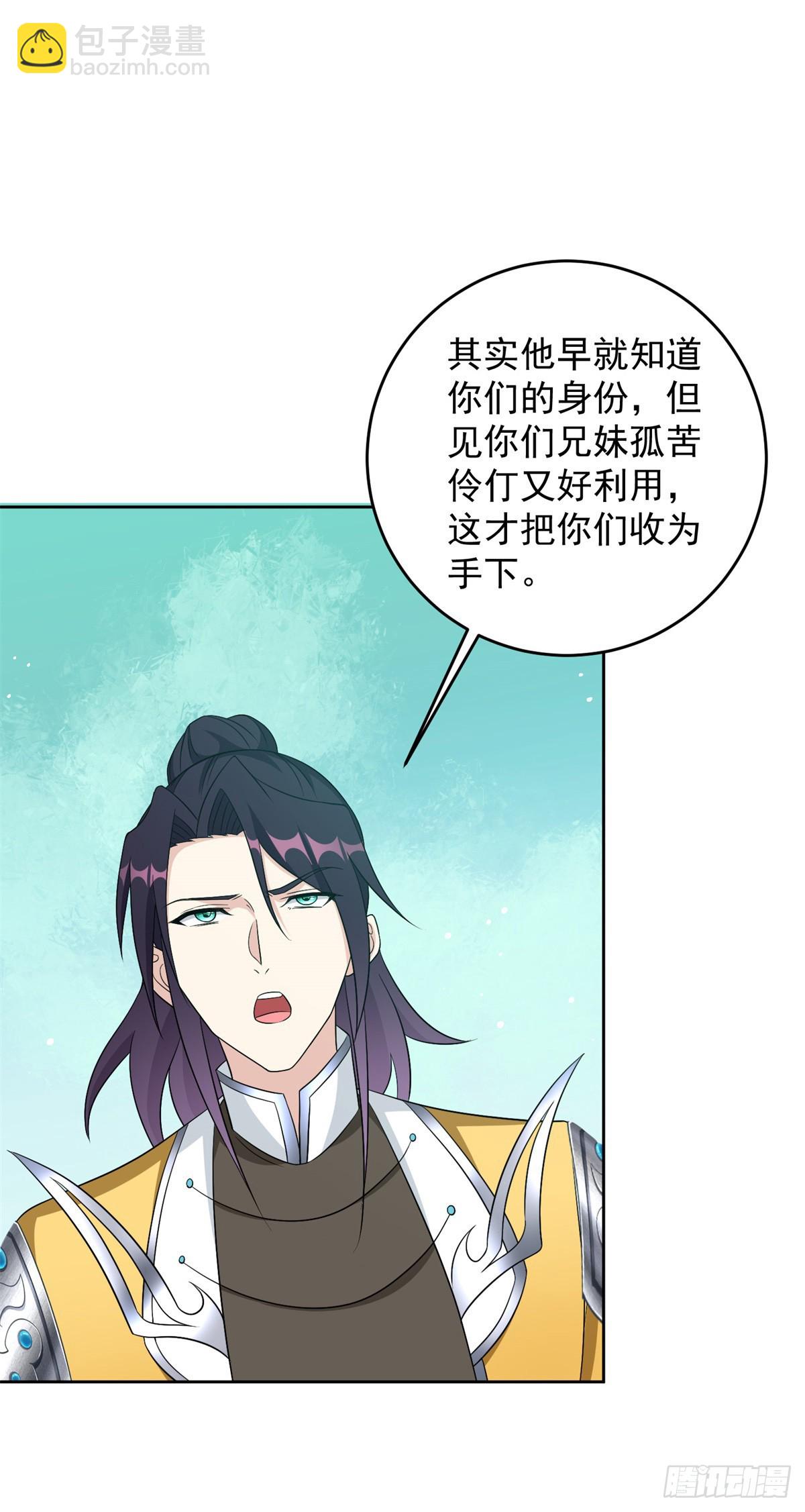 🍵被迫成为反派赘婿 屠村真相 第21页
