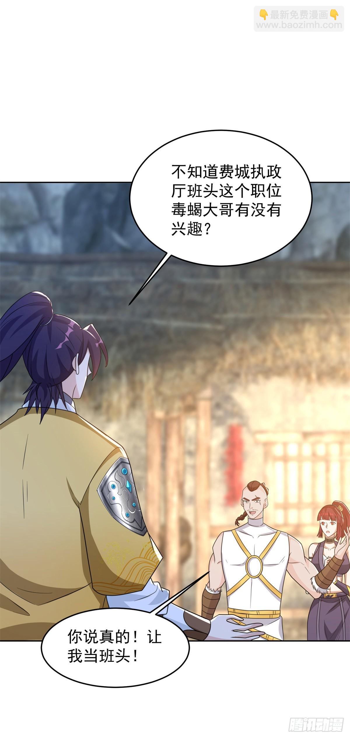 🍵被迫成为反派赘婿 屠村真相 第26页