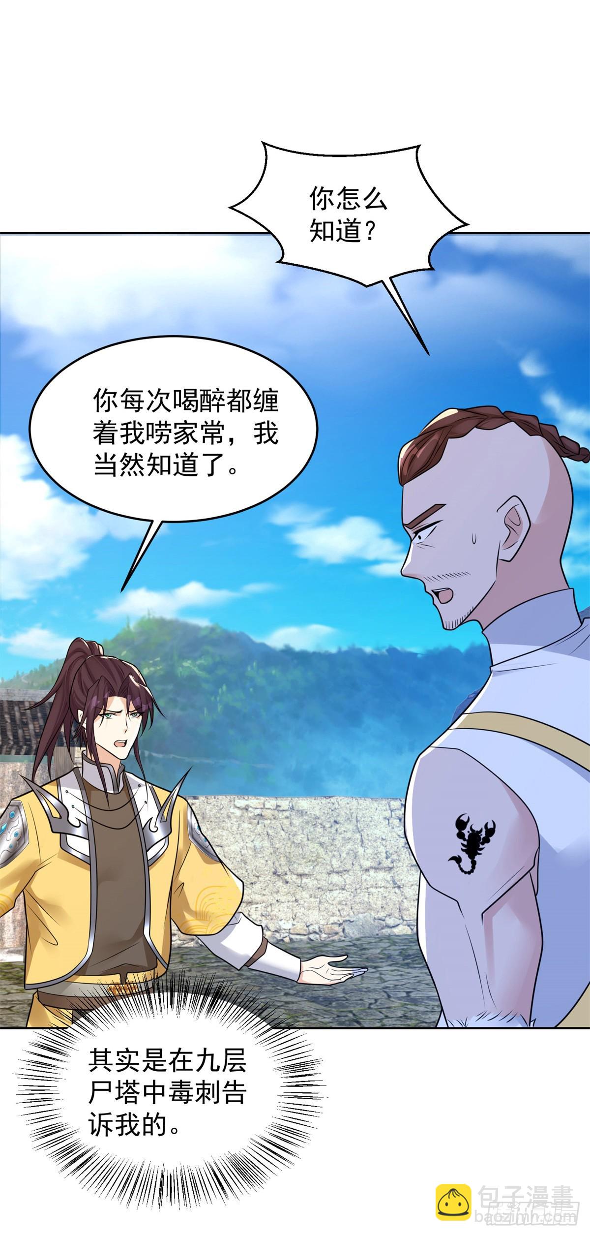 🍵被迫成为反派赘婿 屠村真相 第9页
