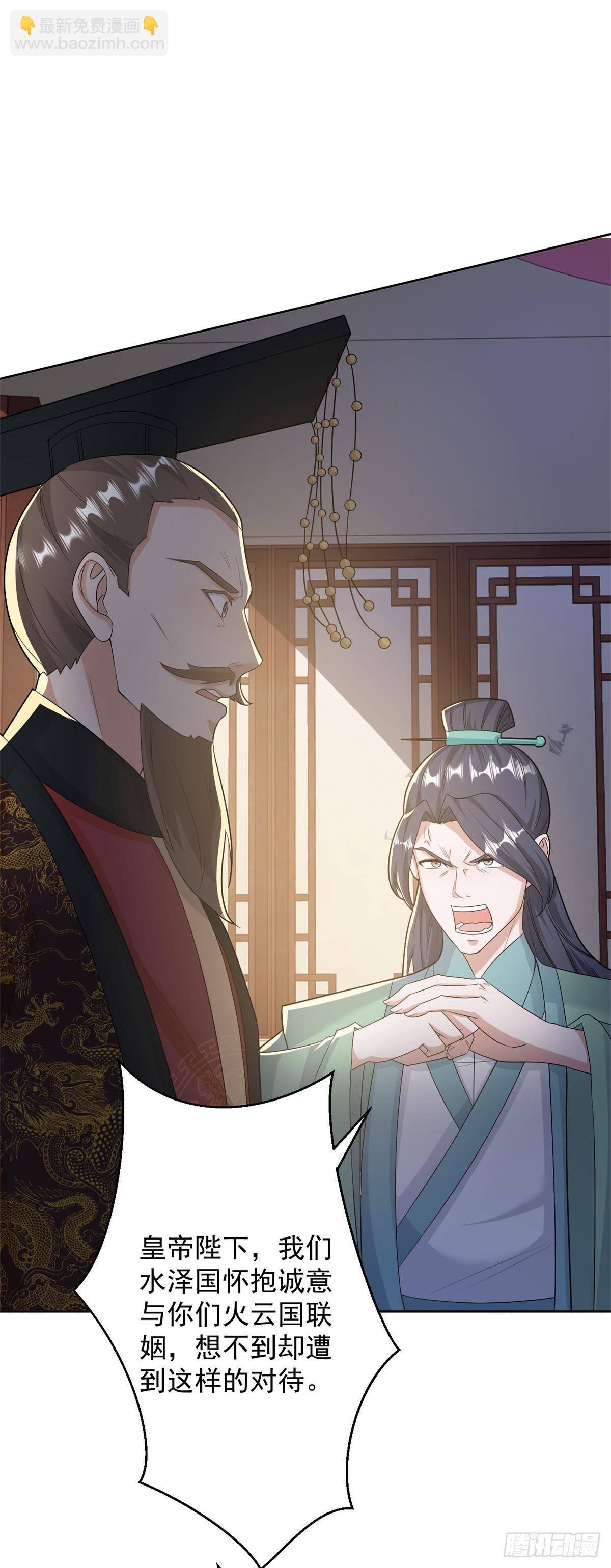 🍵被迫成为反派赘婿 二人初识 第15页