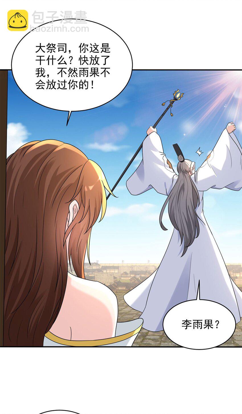 🍵被迫成为反派赘婿 557 酷刑加身 第26页