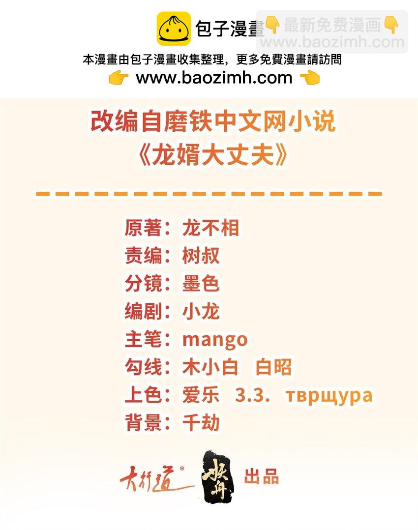 🍵被迫成为反派赘婿 559 正面交锋 第2页