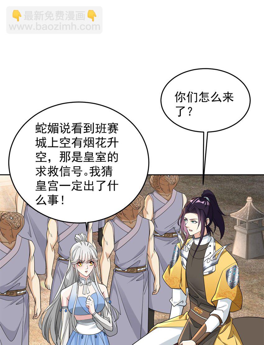 🍵被迫成为反派赘婿 559 正面交锋 第3页